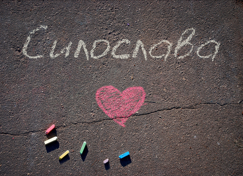 Images with name Syloslava