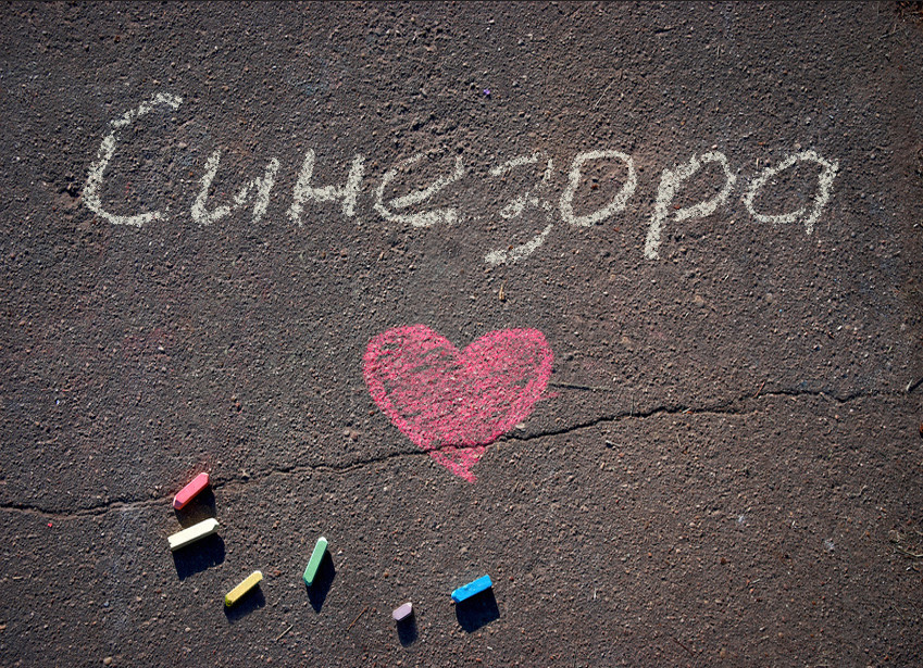 Зображення з іменем Синезора