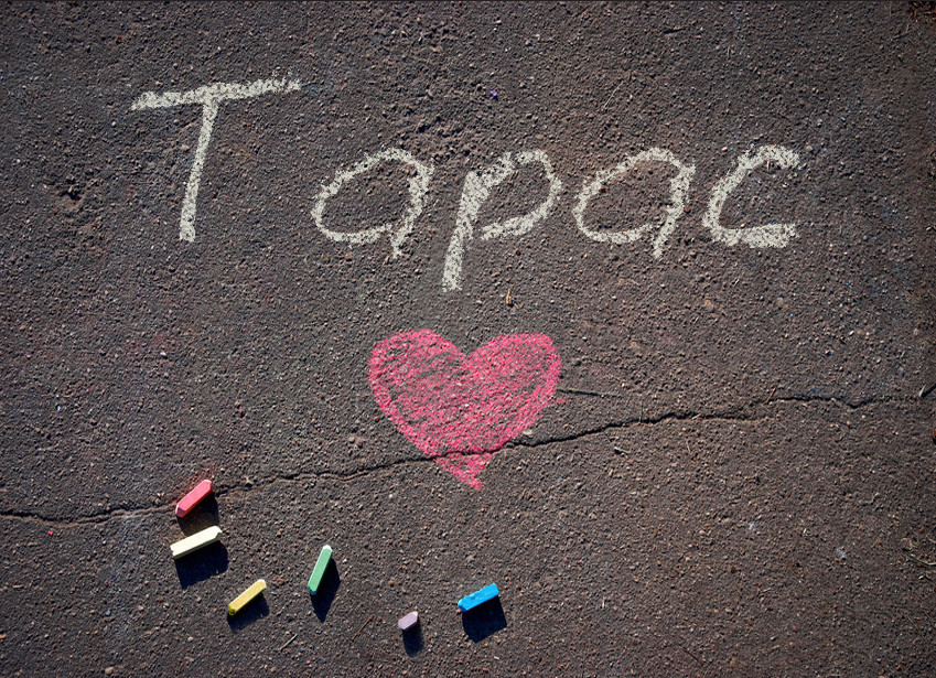 Зображення з іменем Тарас