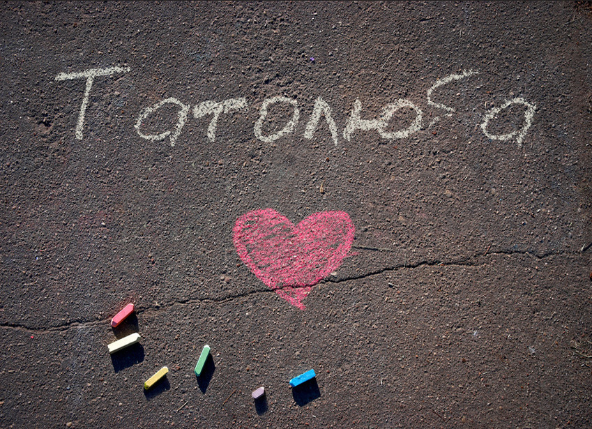 Зображення з іменем Татолюба