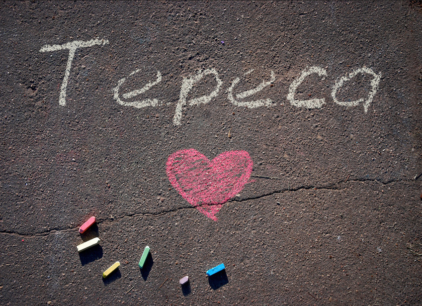 Зображення з іменем Тереса