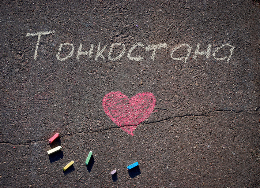 Зображення з іменем Тонкостана