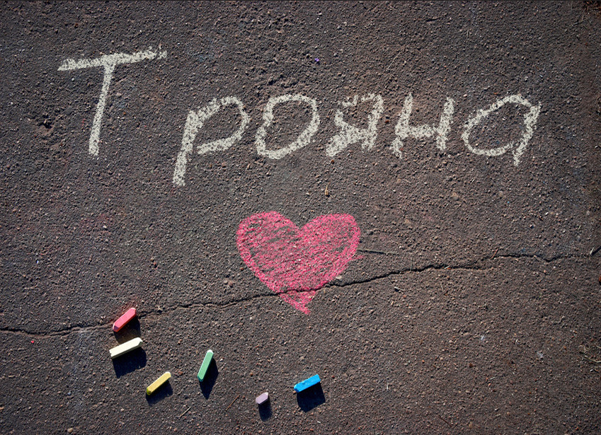 Зображення з іменем Трояна