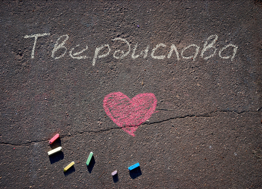 Images with name Tverdyslava