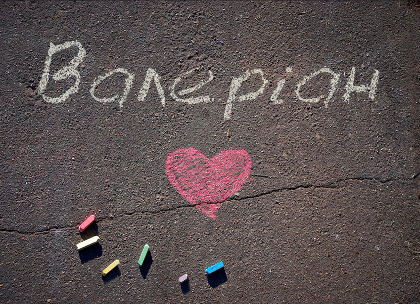 Зображення з іменем Валеріан