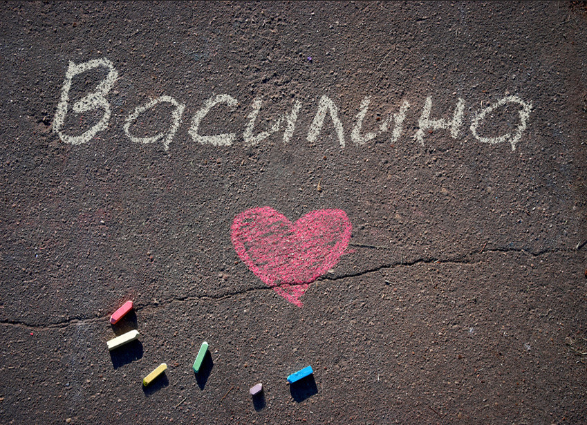 Зображення з іменем Василина