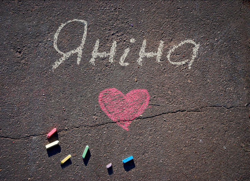 Зображення з іменем Яніна