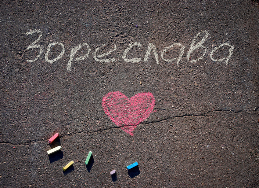 Зображення з іменем Зореслава