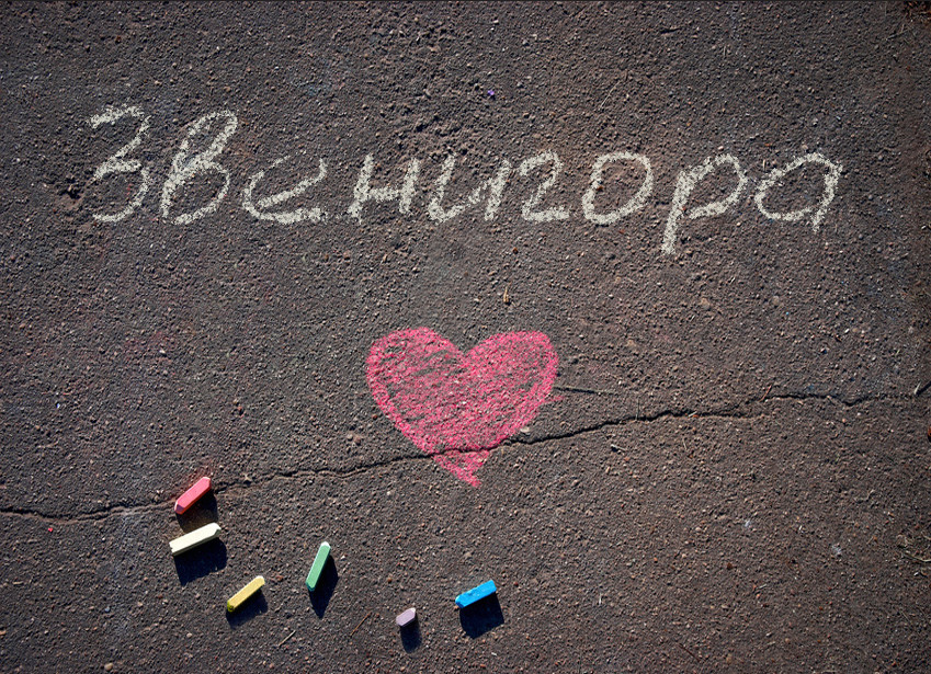 Зображення з іменем Звенигора