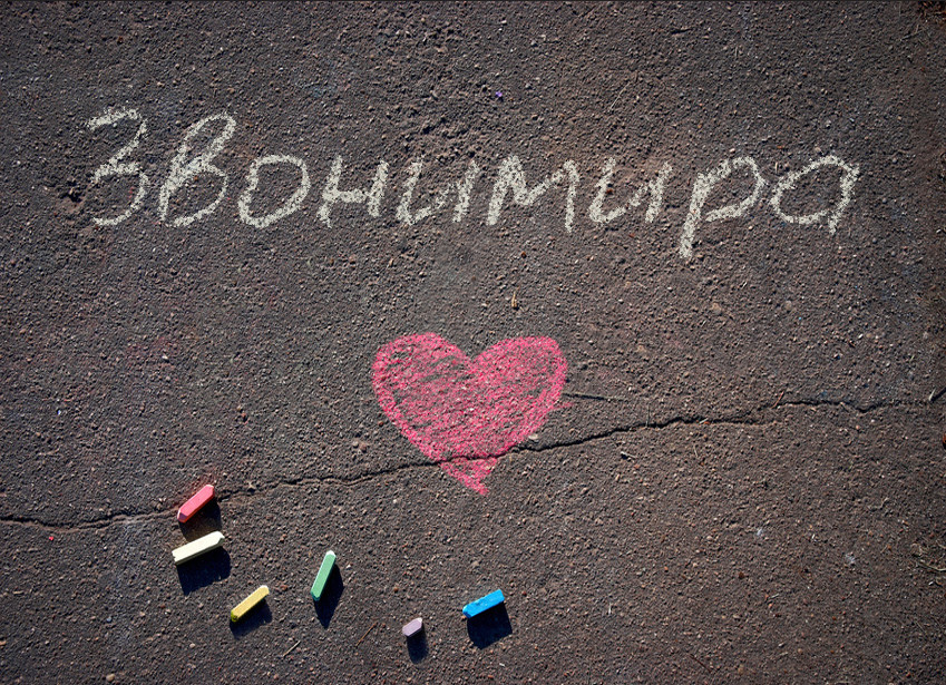 Зображення з іменем Звонимира