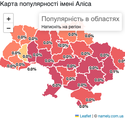 Карта популярності імені Аліса