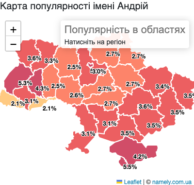 Карта популярності імені Андрій