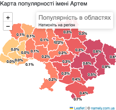 Карта популярності імені Артем