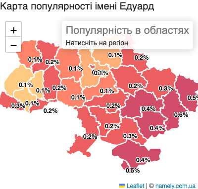 Карта популярності імені Едуард