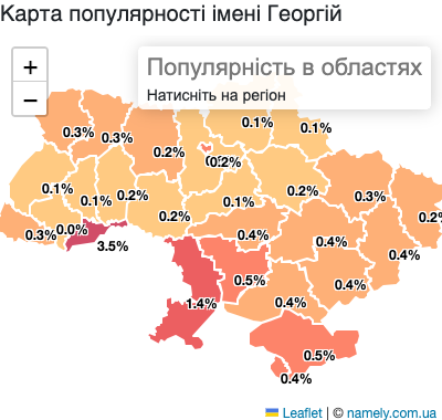 Карта популярності імені Георгій