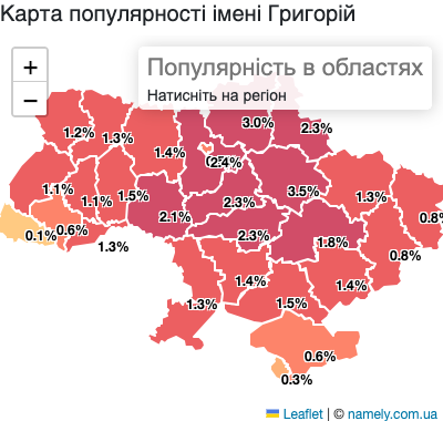 Карта популярності імені Григорій