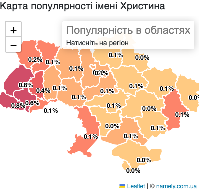 Карта популярності імені Христина