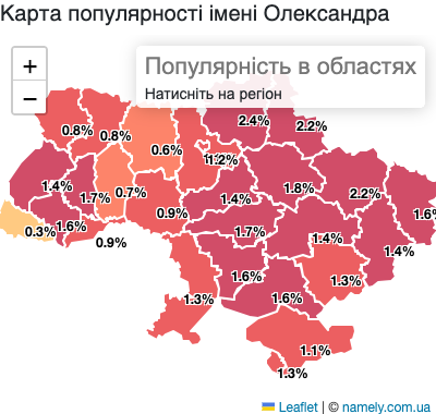 Карта популярності імені Олександра