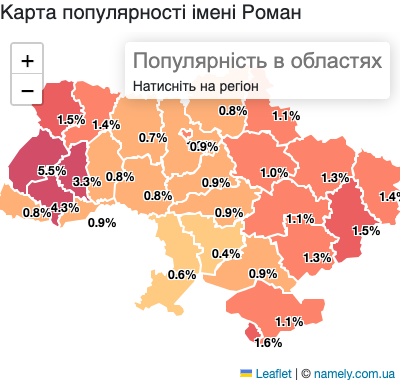 Карта популярності імені Роман