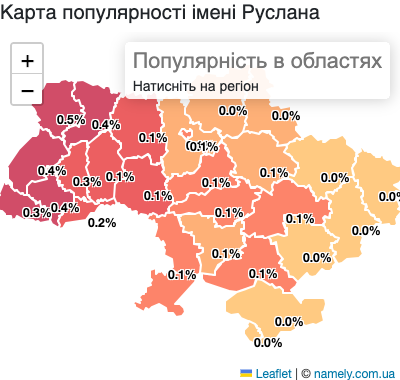 Карта популярності імені Руслана