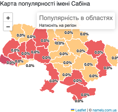 Карта популярності імені Сабіна