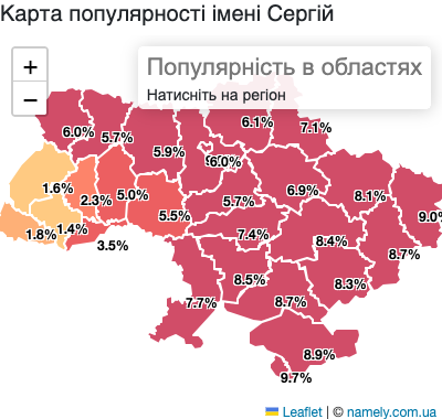 Карта популярності імені Сергій